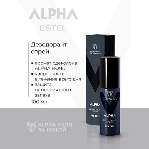 

ESTEL PROFESSIONAL ESTEL Дезодорант-спрей для тела ALPHA 100, ESTEL Дезодорант-спрей для тела ALPHA