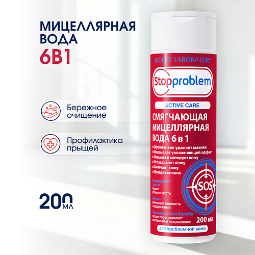 

STOPPROBLEM Смягчающая мицеллярная вода 6 в 1 для проблемной кожи 200, Смягчающая мицеллярная вода 6 в 1 для проблемной кожи