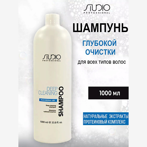 

KAPOUS Шампунь глубокой очистки для всех типов волос 1000, Шампунь глубокой очистки для всех типов волос