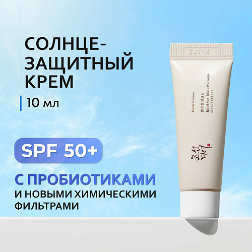 

BEAUTY OF JOSEON Солнцезащитный крем для лица с пробиотиками SPF 50 10, Солнцезащитный крем для лица с пробиотиками SPF 50