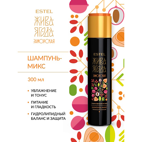 

ESTEL PROFESSIONAL Шампунь-микс для волос и кожи головы ЖИВА ЯГОДА заморская 300, Шампунь-микс для волос и кожи головы ЖИВА ЯГОДА заморская