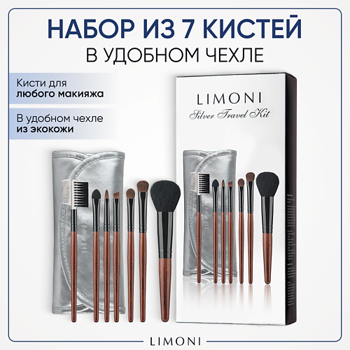 

LIMONI Набор кистей Silver Travel Kit, Набор кистей Silver Travel Kit