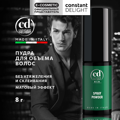 Пудра для укладки волос CONSTANT DELIGHT Пудра для прикорневого объема MEN