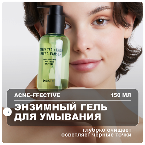 

RICHE Гель для умывания лица энзимный с кислотами 150, Гель для умывания лица энзимный с кислотами