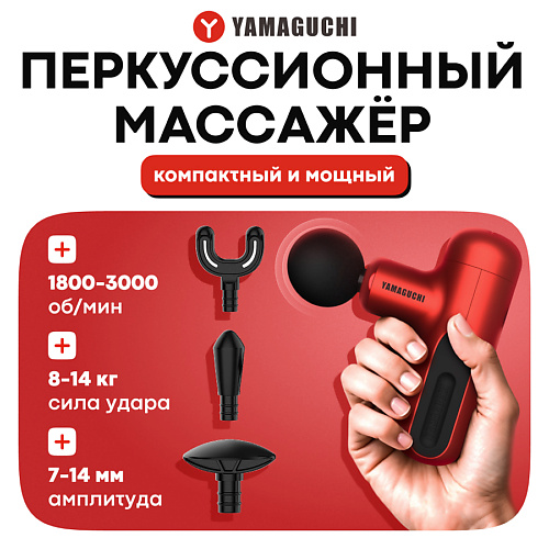 

YAMAGUCHI Перкуссионный массажёр для тела Gun Super Mini, Перкуссионный массажёр для тела Gun Super Mini