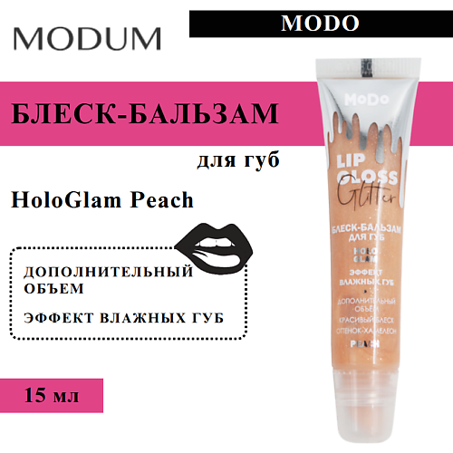 

MODUM Блеск-бальзам для губ MODO HoloGlam Peach, Блеск-бальзам для губ MODO HoloGlam Peach