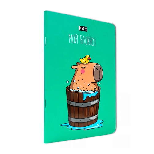 

MYART Блокнот в линию В тренде. Капибара, Блокнот в линию В тренде. Капибара