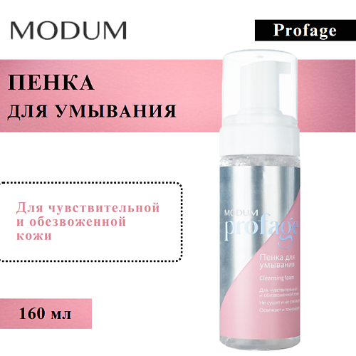 

MODUM Пенка для умывания Profage 160, Пенка для умывания Profage
