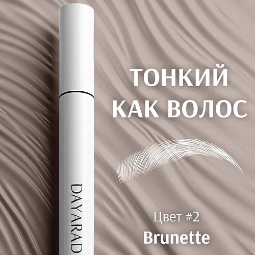 

DAYARAD Маркер лайнер для бровей с ультратонкой кистью, Маркер лайнер для бровей с ультратонкой кистью