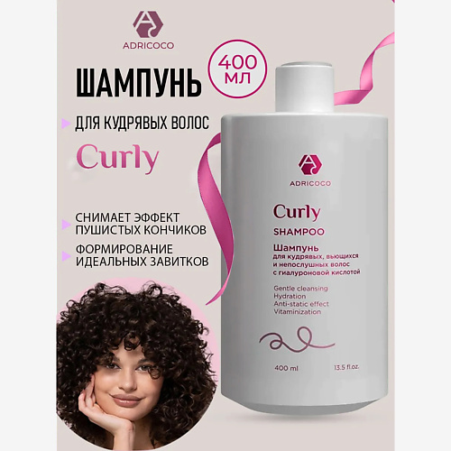 

ADRICOCO Шампунь для кудрявых, вьющихся и непослушных волос, с гиалуроновой кислотой CURLY 400, Шампунь для кудрявых, вьющихся и непослушных волос, с гиалуроновой кислотой CURLY
