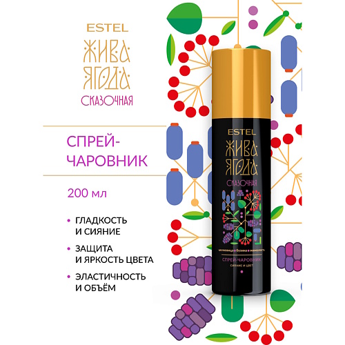 

ESTEL PROFESSIONAL Спрей-чаровник для волос ЖИВА ЯГОДА сказочная 200, Спрей-чаровник для волос ЖИВА ЯГОДА сказочная