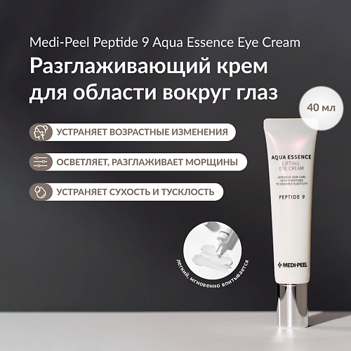 

MEDI-PEEL Крем для глаз с лифтинг эффектом 40, Крем для глаз с лифтинг эффектом