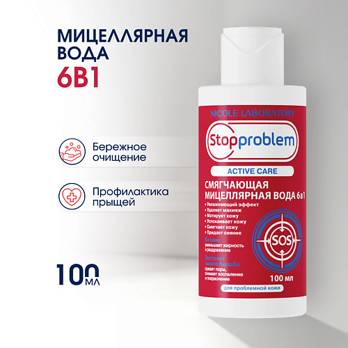 

STOPPROBLEM Смягчающая мицеллярная вода 6 в 1 для проблемной кожи 100, Смягчающая мицеллярная вода 6 в 1 для проблемной кожи