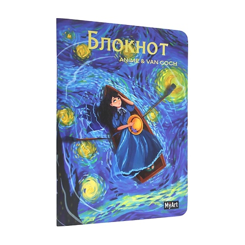 

MYART Блокнот в клетку Anime & Van Gogh. Звёздная ночь. Лодка, Блокнот в клетку Anime & Van Gogh. Звёздная ночь. Лодка
