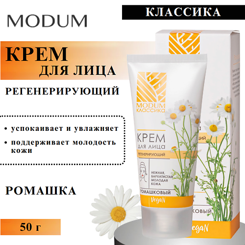 

MODUM Крем для лица Ромашковый КЛАССИКА 50, Крем для лица Ромашковый КЛАССИКА