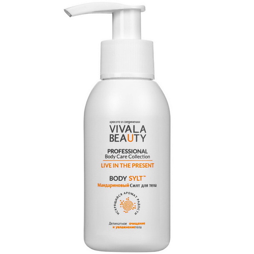 

VIVALABEAUTY Средство очищающее: Мандариновый Силт для тела BODY SYLT 100, Средство очищающее: Мандариновый Силт для тела BODY SYLT