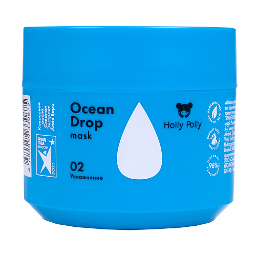 Маска для волос HOLLY POLLY Маска увлажняющая Ocean Drop