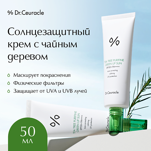 

DR. CEURACLE Солнцезащитный крем с чайным деревом, маскирующий покраснения Tea SPF 50 50, Солнцезащитный крем с чайным деревом, маскирующий покраснения Tea SPF 50