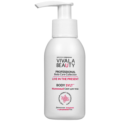 

VIVALABEAUTY Средство очищающее: Малиновый Силт для тела BODY SYLT 100, Средство очищающее: Малиновый Силт для тела BODY SYLT