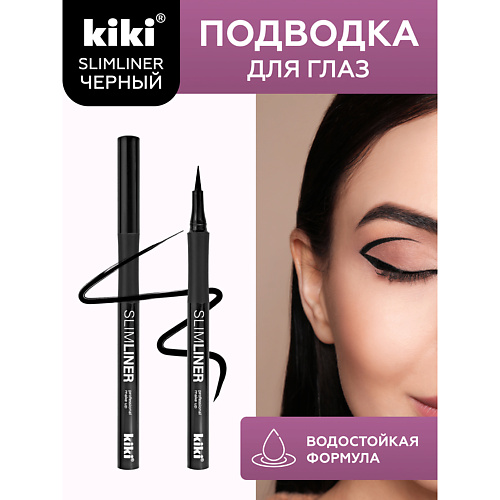 

KIKI Подводка для глаз SLIMLINER, Подводка для глаз SLIMLINER