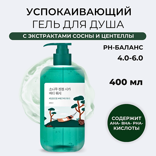 

ROUND LAB Успокаивающий гель для душа Pine Calming Cica Body Wash 400, Успокаивающий гель для душа Pine Calming Cica Body Wash