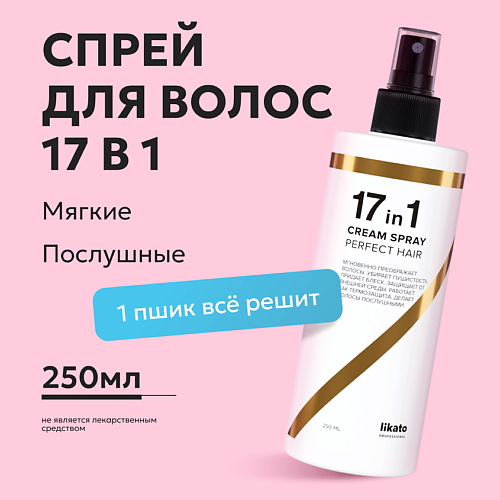 

LIKATO Спрей для идеальных волос 17 в 1 250, Спрей для идеальных волос 17 в 1