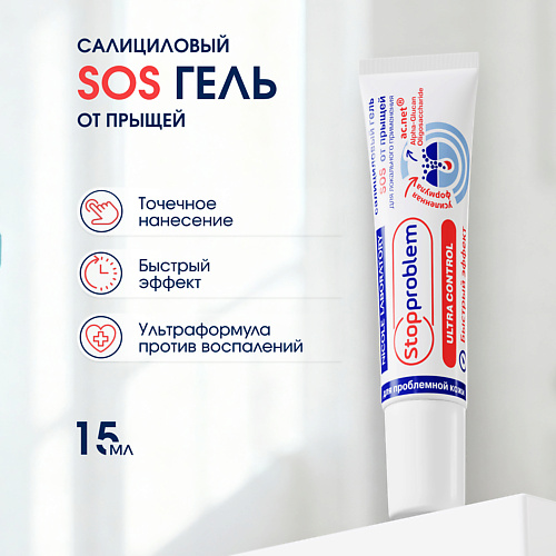 

STOPPROBLEM Салициловый гель SOS от прыщей для локального применения 15, Салициловый гель SOS от прыщей для локального применения