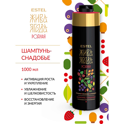

ESTEL PROFESSIONAL Шампунь-снадобье для волос и кожи головы ЖИВА ЯГОДА родная 1000, Шампунь-снадобье для волос и кожи головы ЖИВА ЯГОДА родная