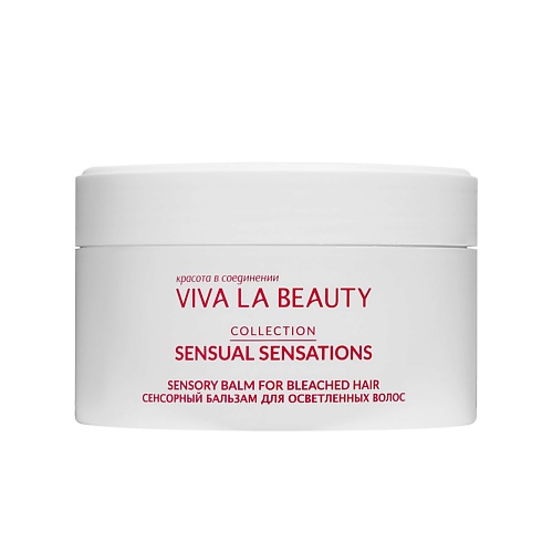 

VIVALABEAUTY Сенсорный бальзам для осветленных волос 200, Сенсорный бальзам для осветленных волос
