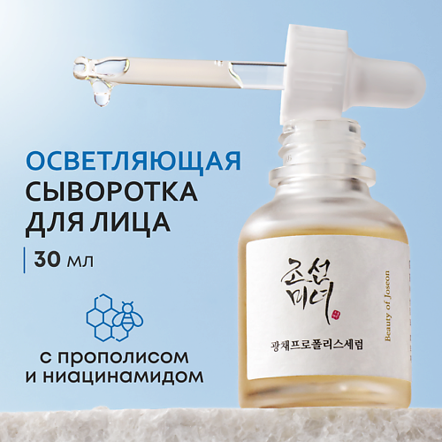

BEAUTY OF JOSEON Сыворотка осветляющая с прополисом и ниацинамидом 30, Сыворотка осветляющая с прополисом и ниацинамидом