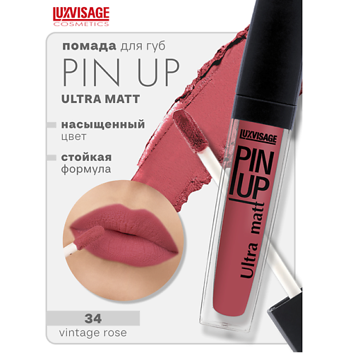 

LUXVISAGE Блеск для губ PIN-UP ultra matt, Блеск для губ PIN-UP ultra matt