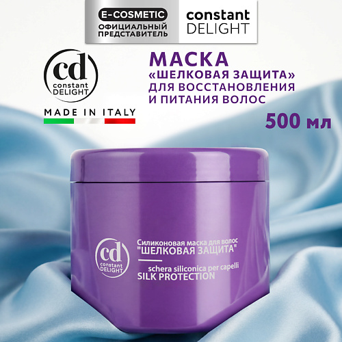 

CONSTANT DELIGHT Силиконовая маска для волос "Шелковая защита" 500, Силиконовая маска для волос "Шелковая защита"