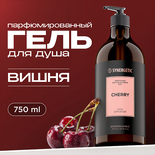 

SYNERGETIC Парфюмированный гель для душа cherry/вишня 750, Парфюмированный гель для душа cherry/вишня