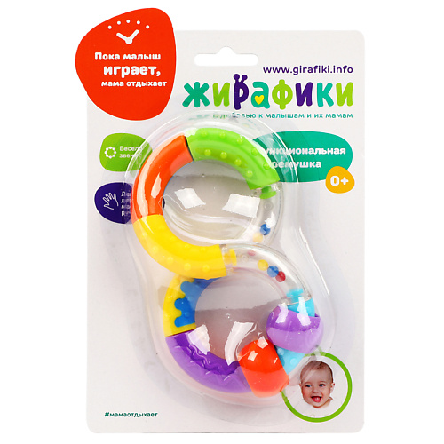 

ЖИРАФИКИ. С ЛЮБОВЬЮ К МАЛЫШАМ И ИХ МАМАМ ЖИРАФИКИ Погремушка-трансформер, ЖИРАФИКИ Погремушка-трансформер