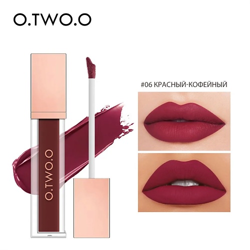 

O.TWO.O Матовый тинт для губ, Матовый тинт для губ