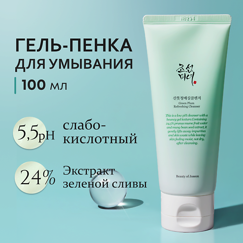 

BEAUTY OF JOSEON Гель-пенка для умывания 100, Гель-пенка для умывания