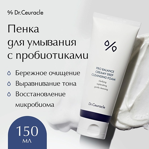 

DR. CEURACLE DRCEURACLE Пенка для умывания мини Pro balance mini 150, DRCEURACLE Пенка для умывания мини Pro balance mini