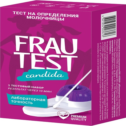 Тест на определение молочницы Candida