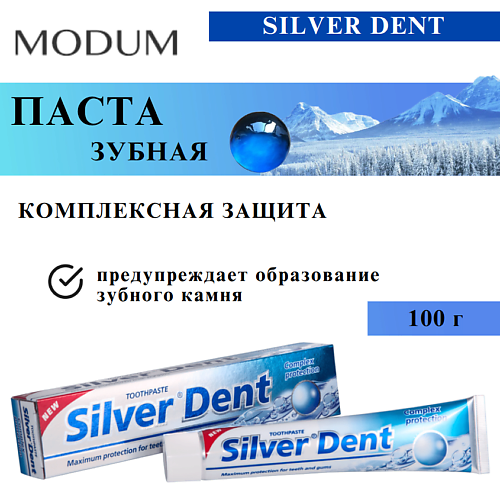 Паста зубная SILVER DENT Комплексная защита