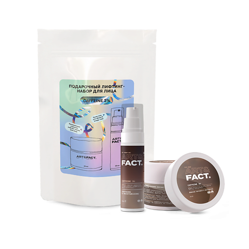 

ART&FACT Подарочный лифтинг-набор для лица с кофеином 3% (Caffeine 3%), Подарочный лифтинг-набор для лица с кофеином 3% (Caffeine 3%)