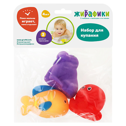 

ЖИРАФИКИ. С ЛЮБОВЬЮ К МАЛЫШАМ И ИХ МАМАМ Набор для ванной и купания "Тюлень, осьминог и рыбка", Набор для ванной и купания "Тюлень, осьминог и рыбка"