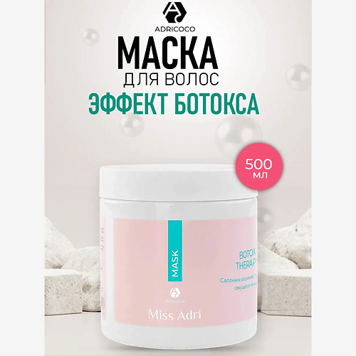

ADRICOCO Маска с эффектом ботокса Miss Adri Botox therapy 500, Маска с эффектом ботокса Miss Adri Botox therapy