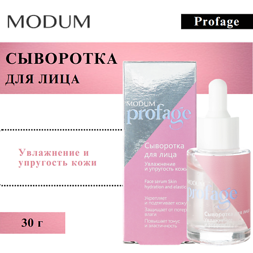 

MODUM Сыворотка для лица Profage Увлажнение и упругость кожи 30, Сыворотка для лица Profage Увлажнение и упругость кожи