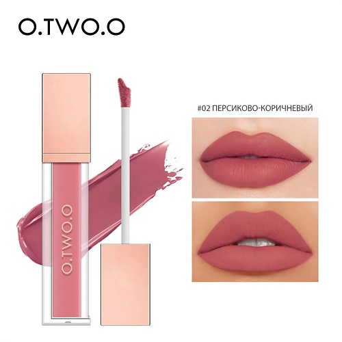 

O.TWO.O Матовый тинт для губ, Матовый тинт для губ