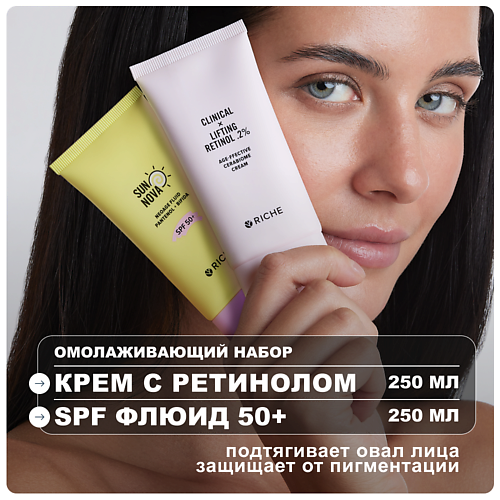 

RICHE Омолаживающий набор для лица: крем с ретинолом + крем - флюид SPF 50+, Омолаживающий набор для лица: крем с ретинолом + крем - флюид SPF 50+