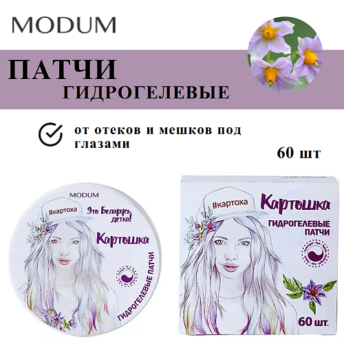 

MODUM Гидрогелевые патчи Картошка, Гидрогелевые патчи Картошка