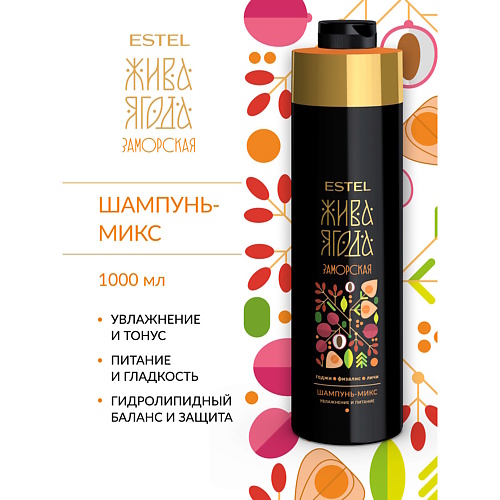 

ESTEL PROFESSIONAL Шампунь-микс для волос и кожи головы ЖИВА ЯГОДА заморская 1000, Шампунь-микс для волос и кожи головы ЖИВА ЯГОДА заморская