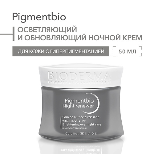 

BIODERMA Осветляющий и обновляющий ночной крем против гиперпигментации кожи Pigmentbio 50, Осветляющий и обновляющий ночной крем против гиперпигментации кожи Pigmentbio