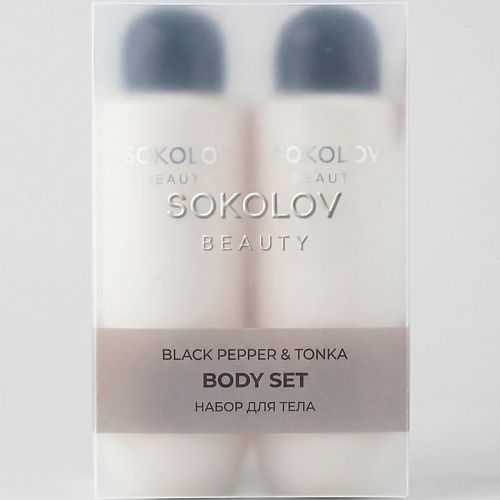 

SOKOLOV Набор для тела Black Pepper & Tonka, Набор для тела Black Pepper & Tonka