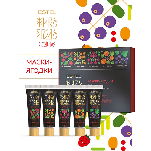 Маска для волос ESTEL PROFESSIONAL Набор масок-ягодок для волос ЖИВА ЯГОДА Родная